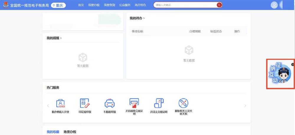 重庆市地方税务局官方网站_电子税务局跨省办税_远程虚拟窗口