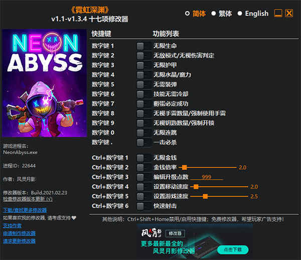 霓虹深渊修改器_霓虹深渊道具系统_游戏修改大师迷你世界