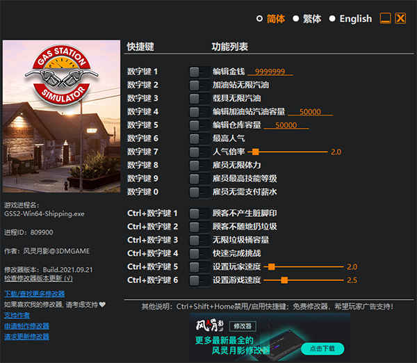 加油站模拟器游戏修改器3DM版