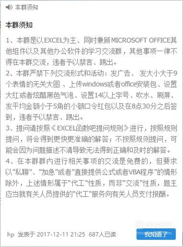 网络推广中QQ加群注意事项