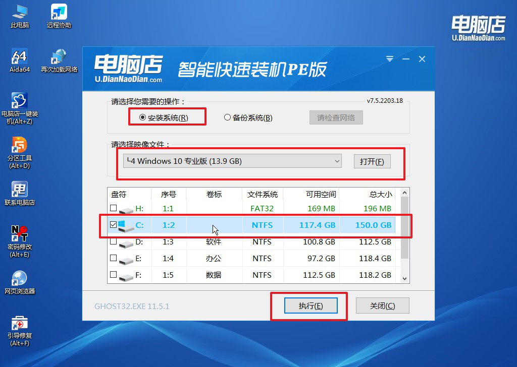 电脑店winpe界面