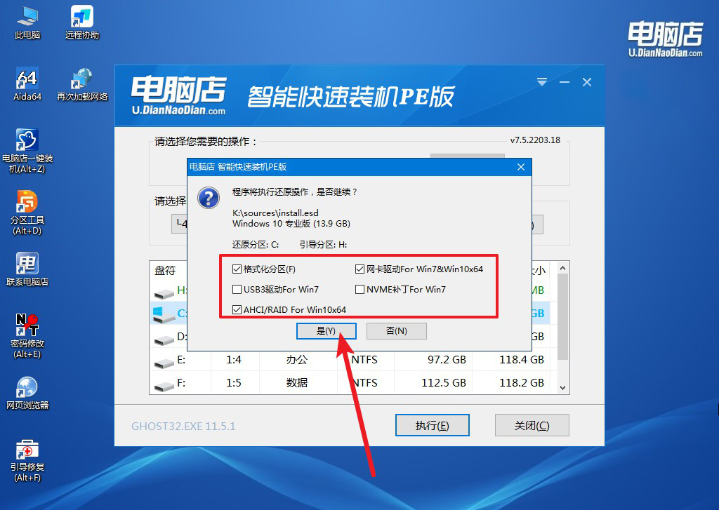 电脑店winpe界面