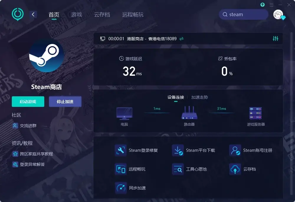 游戏网络加速器有用吗_Steam商店偏好设置_UU加速器优化Steam体验