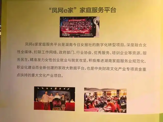 2021年中国报业创新发展大会_凤网e家家庭服务平台_凤网e家家庭服务平台创新案例
