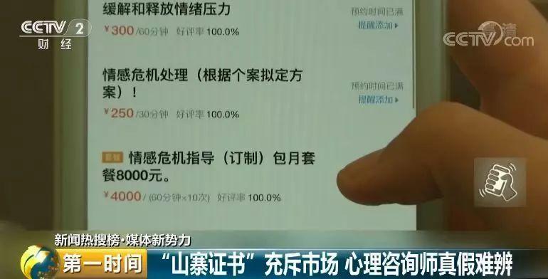 山寨心理咨询师证书_心理咨询行业乱象_好的心理咨询网站