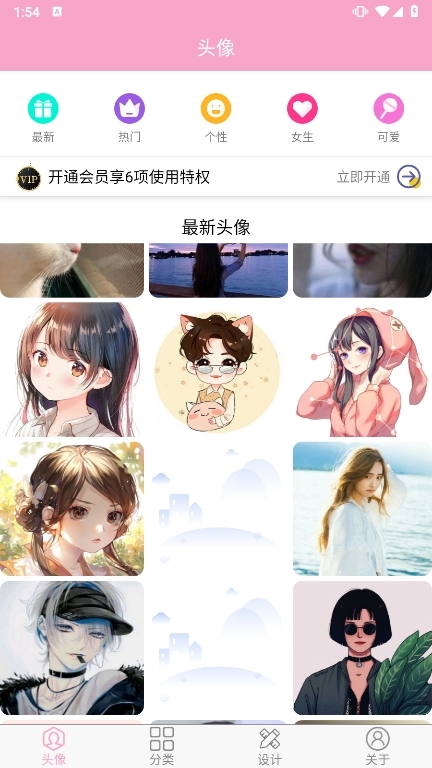 头像设计大全APP截图1