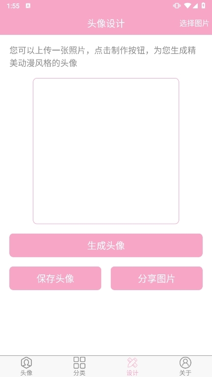 头像设计大全APP截图4