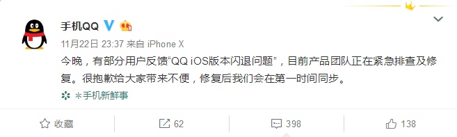iPhone手机QQ闪退怎么回事？iOS版手机QQ闪退解决