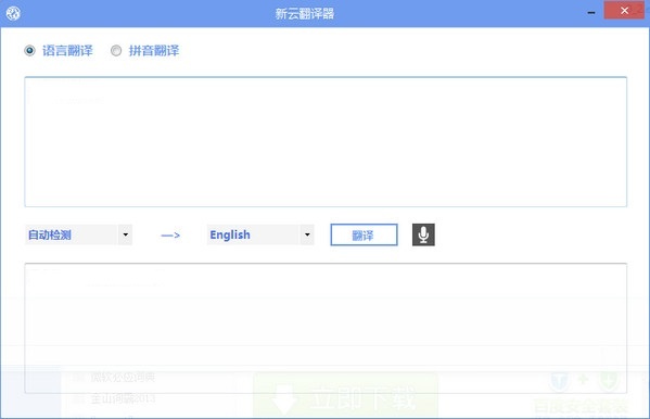 2024年免费的网页翻译软件：让你轻松了解全球资讯