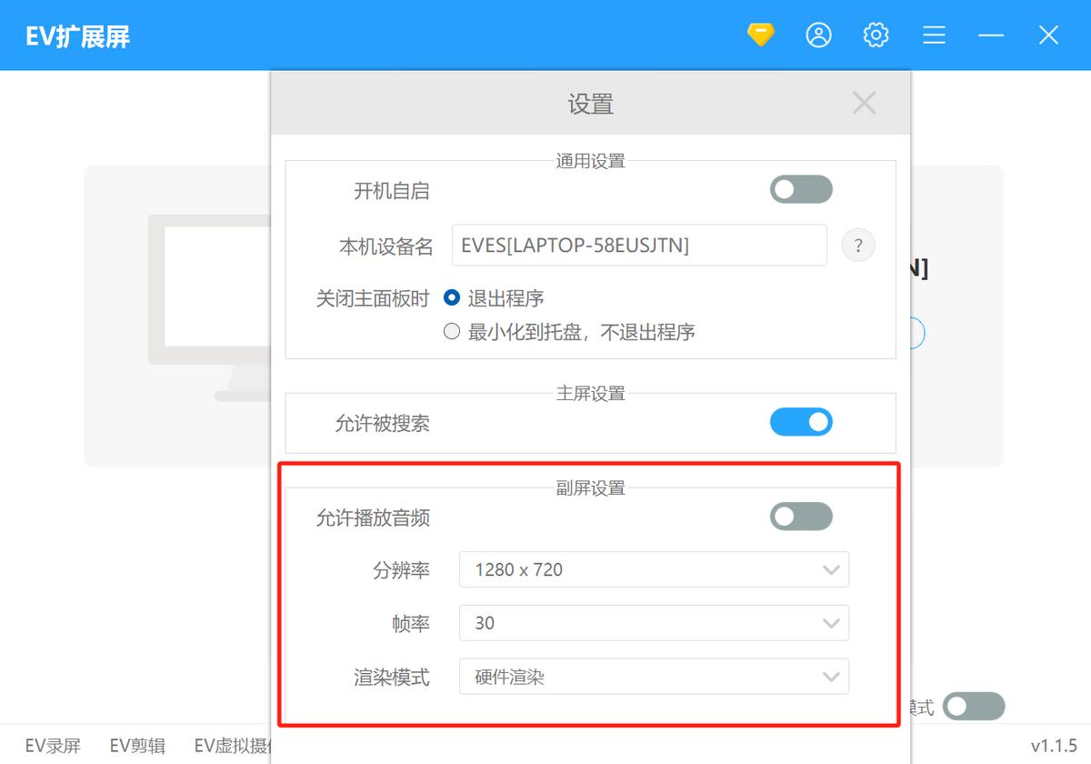 EV扩展屏双屏办公连接教程_e人e本如何与电脑显示器联结_EV扩展屏手机副屏设置