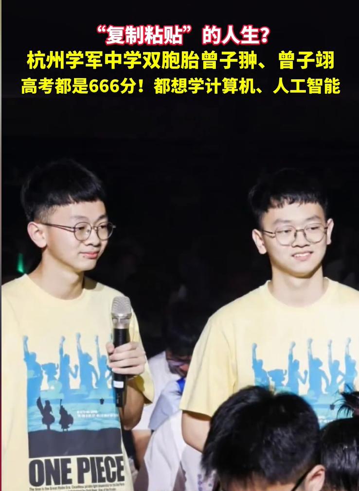 学校2025在线看免费双胞胎_同卵双胞胎高考分数相同原因分析_2025高考双胞胎666分考上西安交大计算机专业