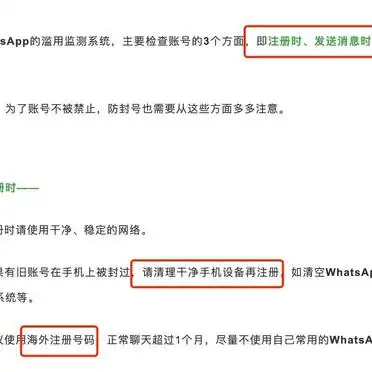 WhatsApp账号解封攻略_WhatsApp_WhatsApp封号原因