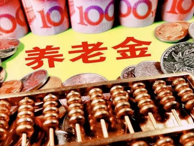养老金计算方式_一级主任科员退休养老金_河南中人退休金最新消息