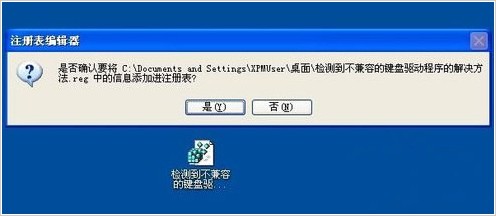 注册表编辑器新建值解决键盘驱动不兼容_解决不兼容键盘驱动程序方法_键盘注册表修复