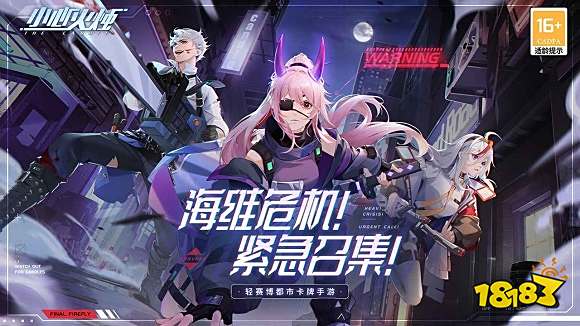 小心火烛正式版