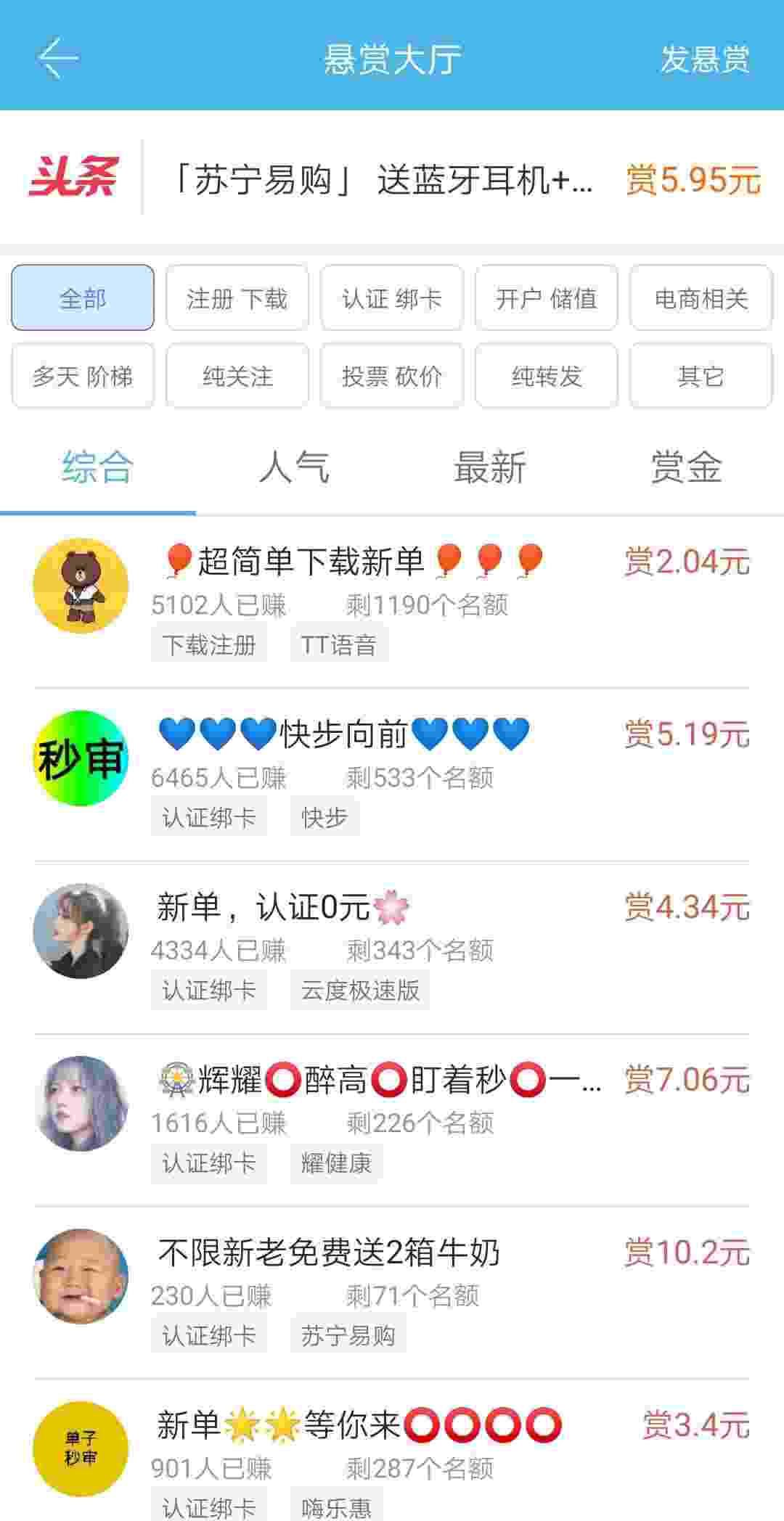 众人帮任务大厅图片
