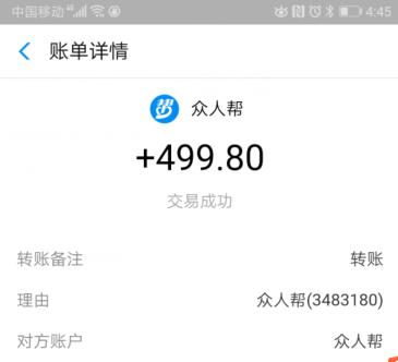 众人帮提现499元截图