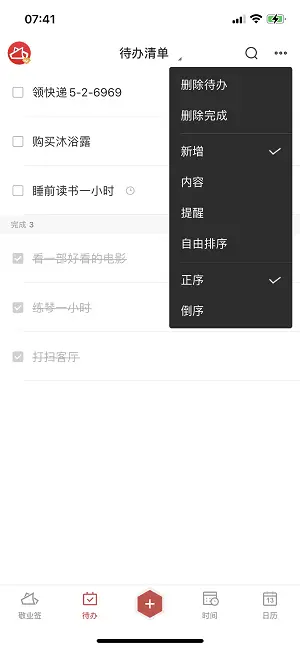 敬业签多设备同步_好用的待办事项app_手机待办事项应用