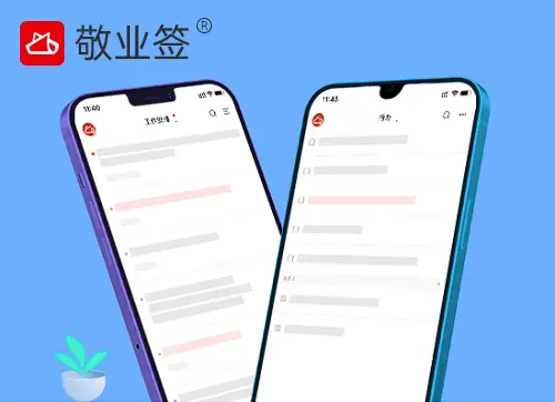 待办事项app排行榜 敬业签 功能强大 待办事项app推荐 敬业签 任务管理效率 待办事项app选择_好用的待办事项app