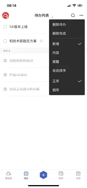 待办事项app排行榜 敬业签 功能强大 待办事项app推荐 敬业签 任务管理效率 待办事项app选择_好用的待办事项app