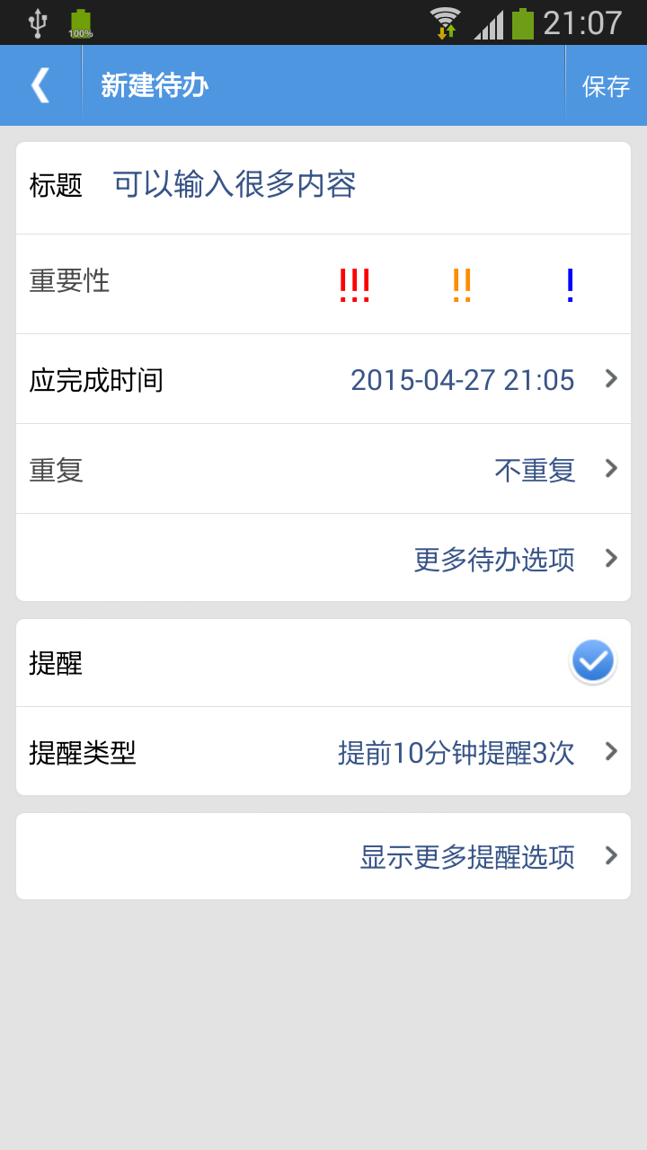 每日待办事项app_好用的待办事项app_时光序待办事项管理