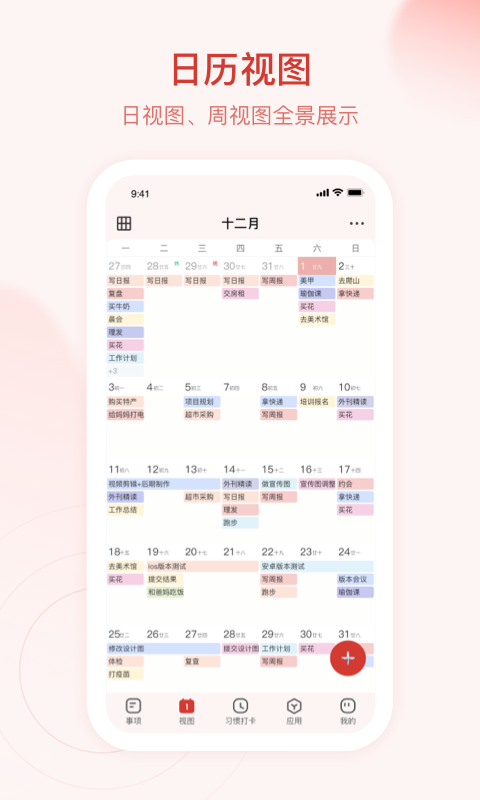 时光序待办事项管理_每日待办事项app_好用的待办事项app