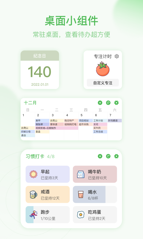 每日待办事项app_时光序待办事项管理_好用的待办事项app