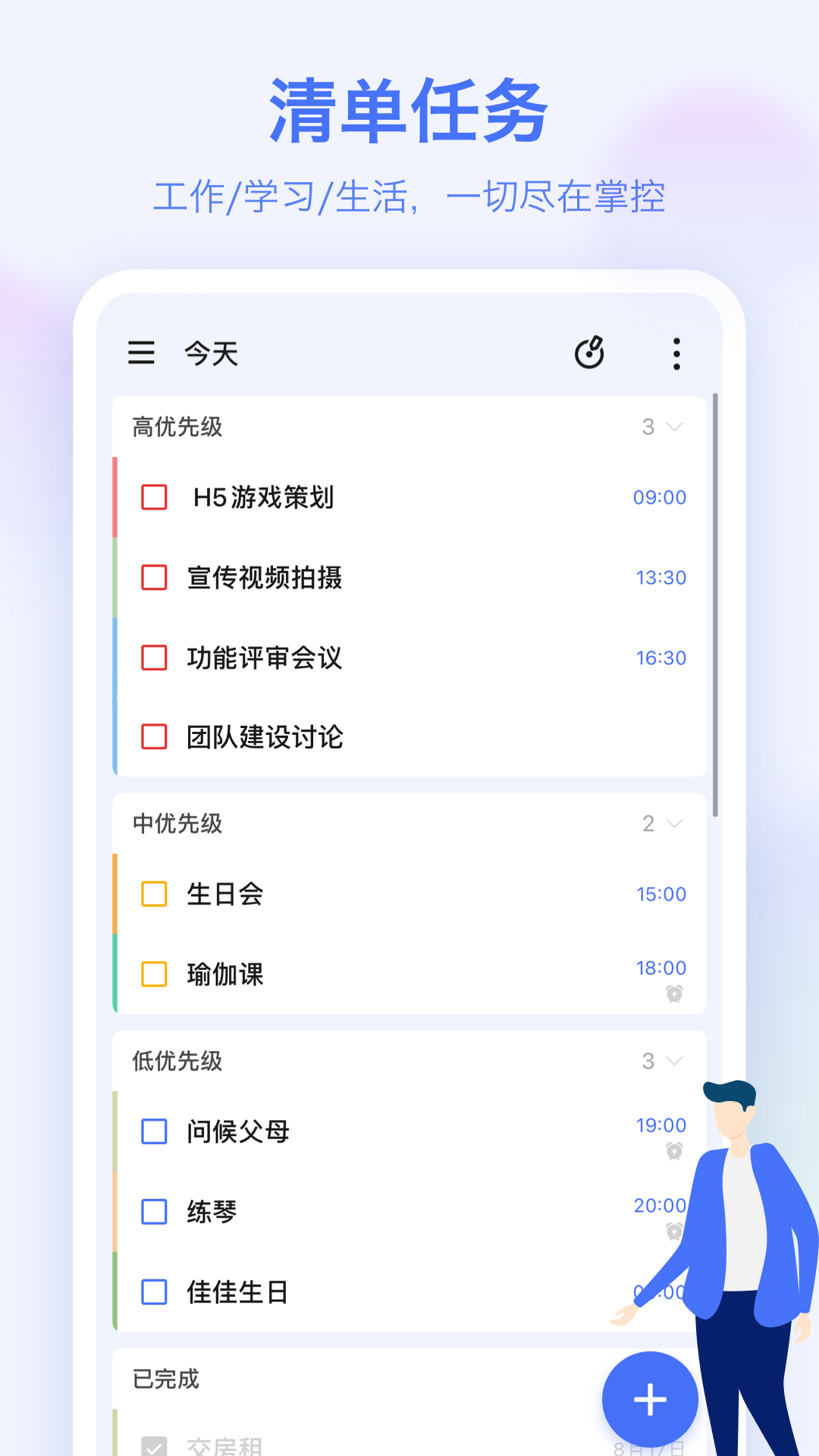 每日待办事项app_好用的待办事项app_时光序待办事项管理