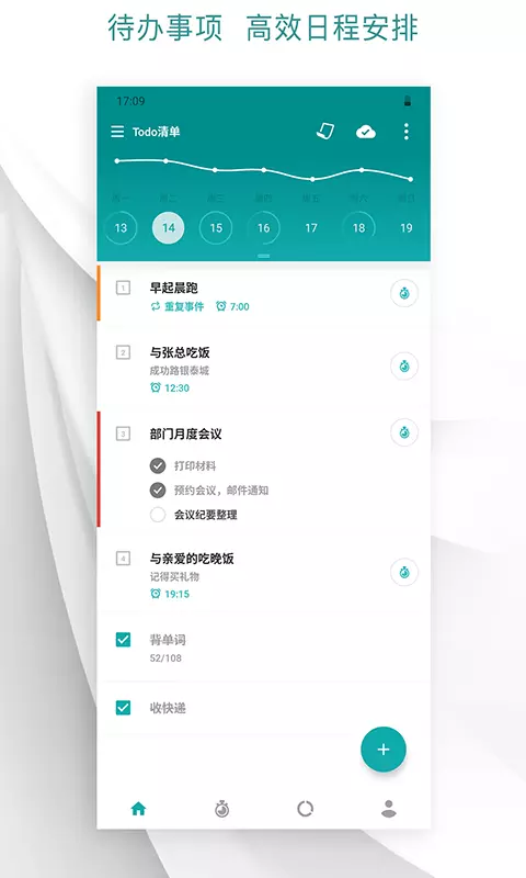 好用的待办事项app_时光序待办事项管理_每日待办事项app