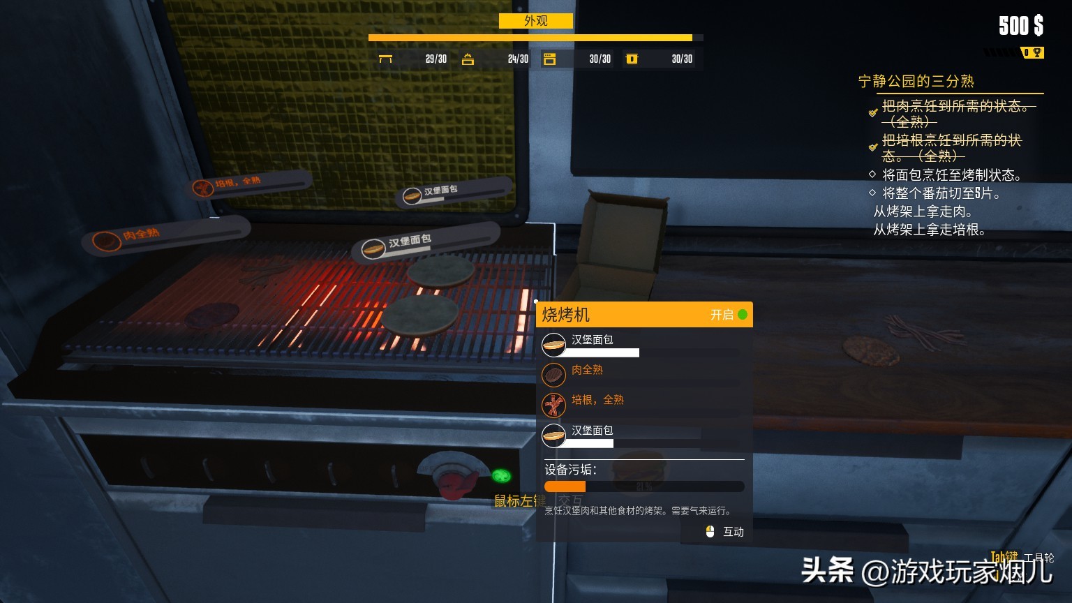 餐车大亨 模拟经营 餐车游戏_模拟开店的游戏有哪些