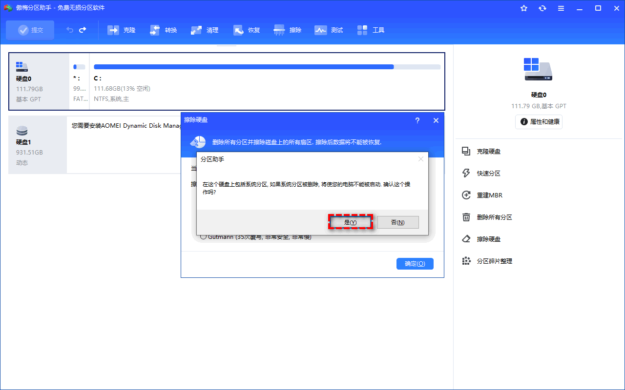 确认提示
