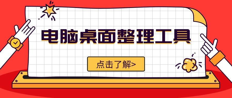 电脑清理软件哪个好用_电脑桌面整理工具_金舟桌面软件推荐