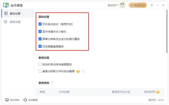 电脑清理软件哪个好用_电脑桌面整理工具_金舟桌面软件推荐