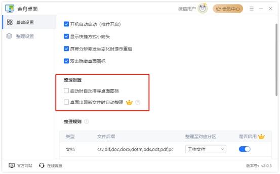 金舟桌面软件推荐_电脑桌面整理工具_电脑清理软件哪个好用