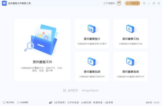 电脑桌面整理工具_金舟桌面软件推荐_电脑清理软件哪个好用