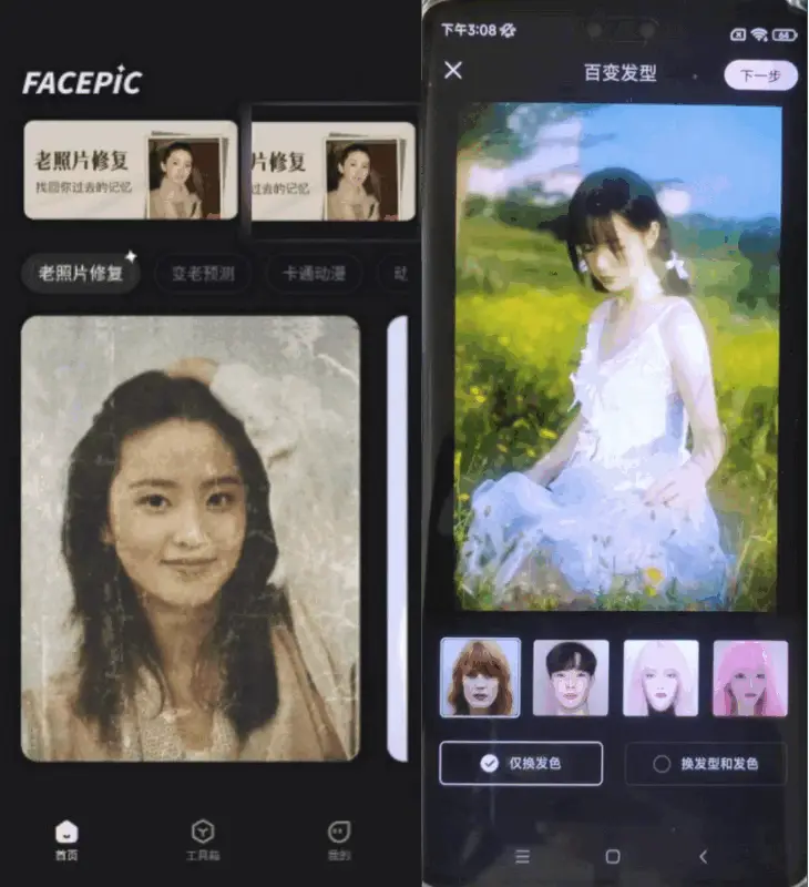 真人照片换发型软件_Face Pic换发型功能_什么软件是可以换发型