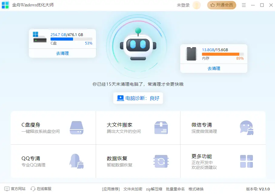 电脑清理软件哪个好用_电脑垃圾清理软件推荐_Windows c盘清理工具