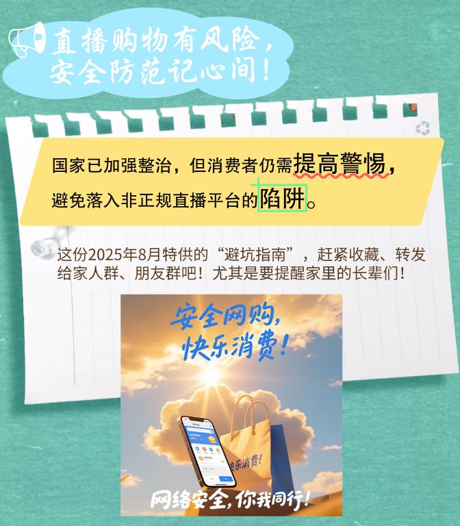 WhatsApp_直播间虚假宣传防范_直播购物安全
