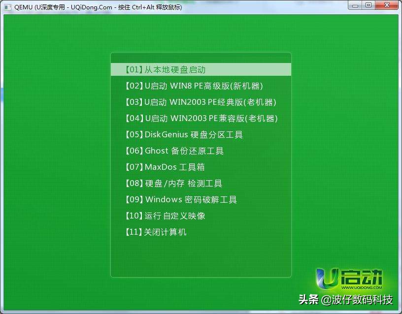 U盘启动盘制作教程_如何用U盘安装电脑系统_u盘做系统详细步骤