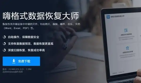 格式损坏数据恢复软件_u盘文件删除恢复教程_嗨格式数据恢复大师使用方法
