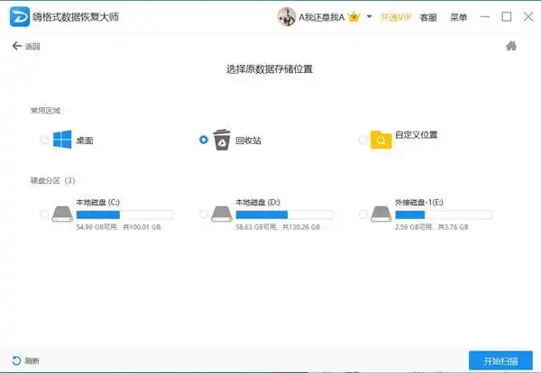 格式损坏数据恢复软件_u盘文件删除恢复教程_嗨格式数据恢复大师使用方法