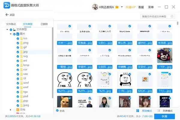u盘文件删除恢复教程_嗨格式数据恢复大师使用方法_格式损坏数据恢复软件
