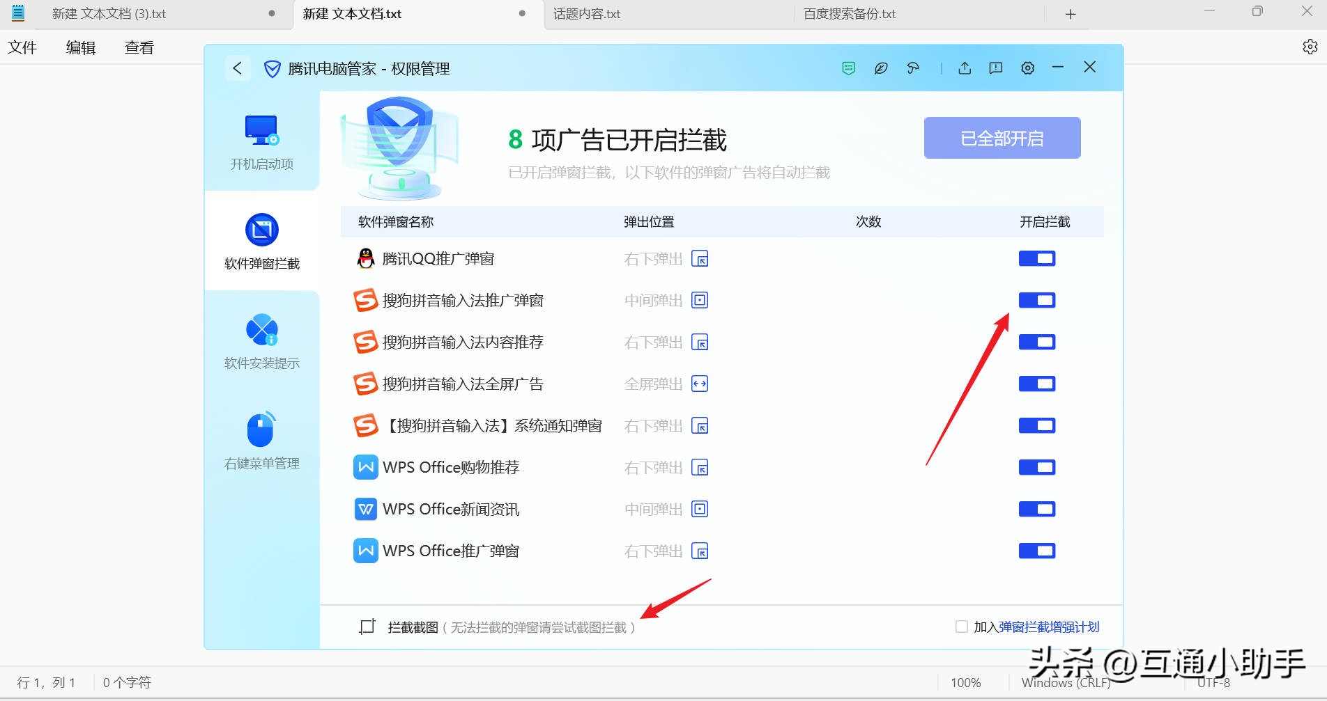 电脑右下角弹窗广告关闭方法_打开网页总是跳出广告_Windows 11弹窗拦截设置