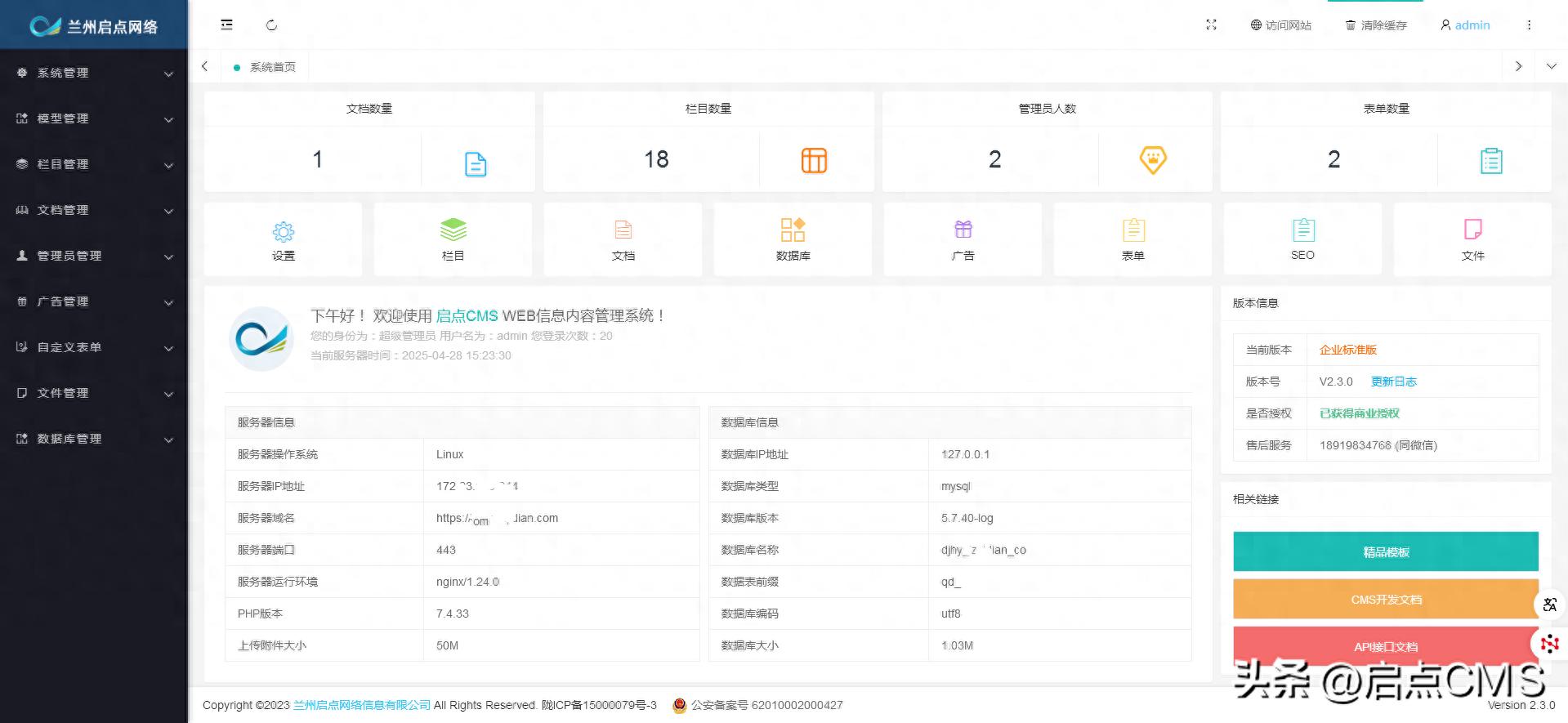 完整网站前台模板下载_后台管理系统开发_启点CMS