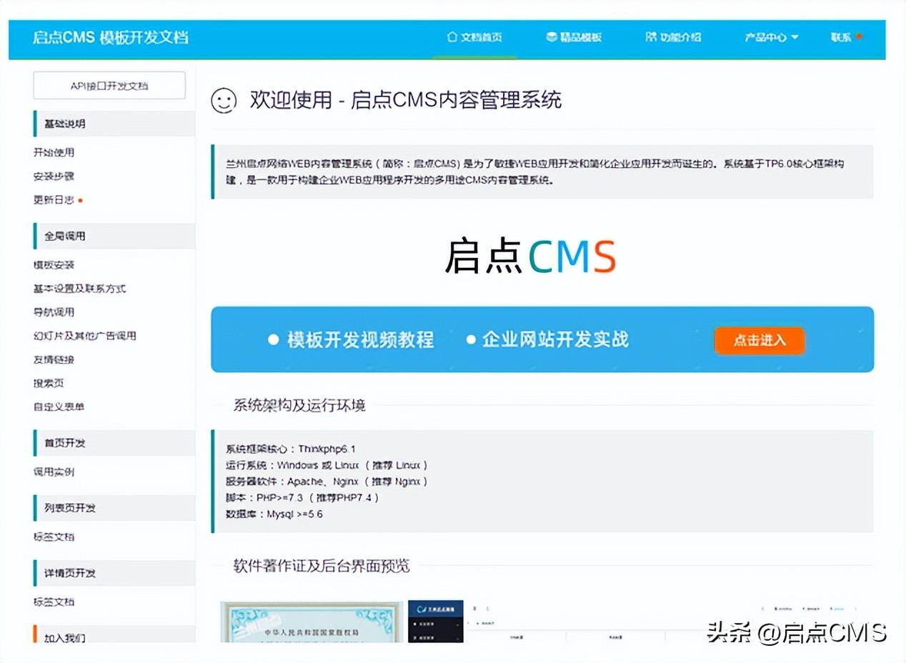 完整网站前台模板下载_后台管理系统开发_启点CMS