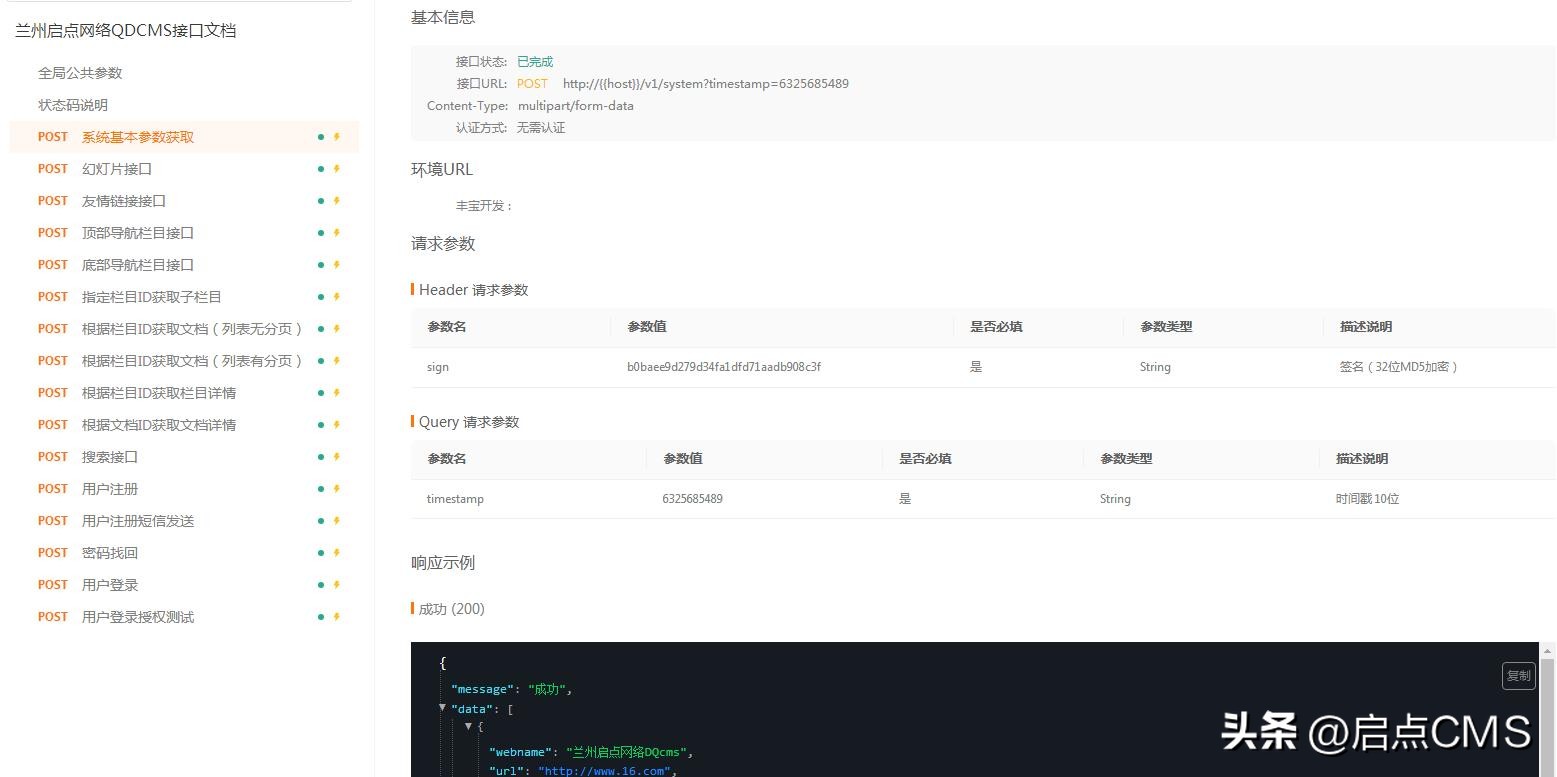 后台管理系统开发_启点CMS_完整网站前台模板下载