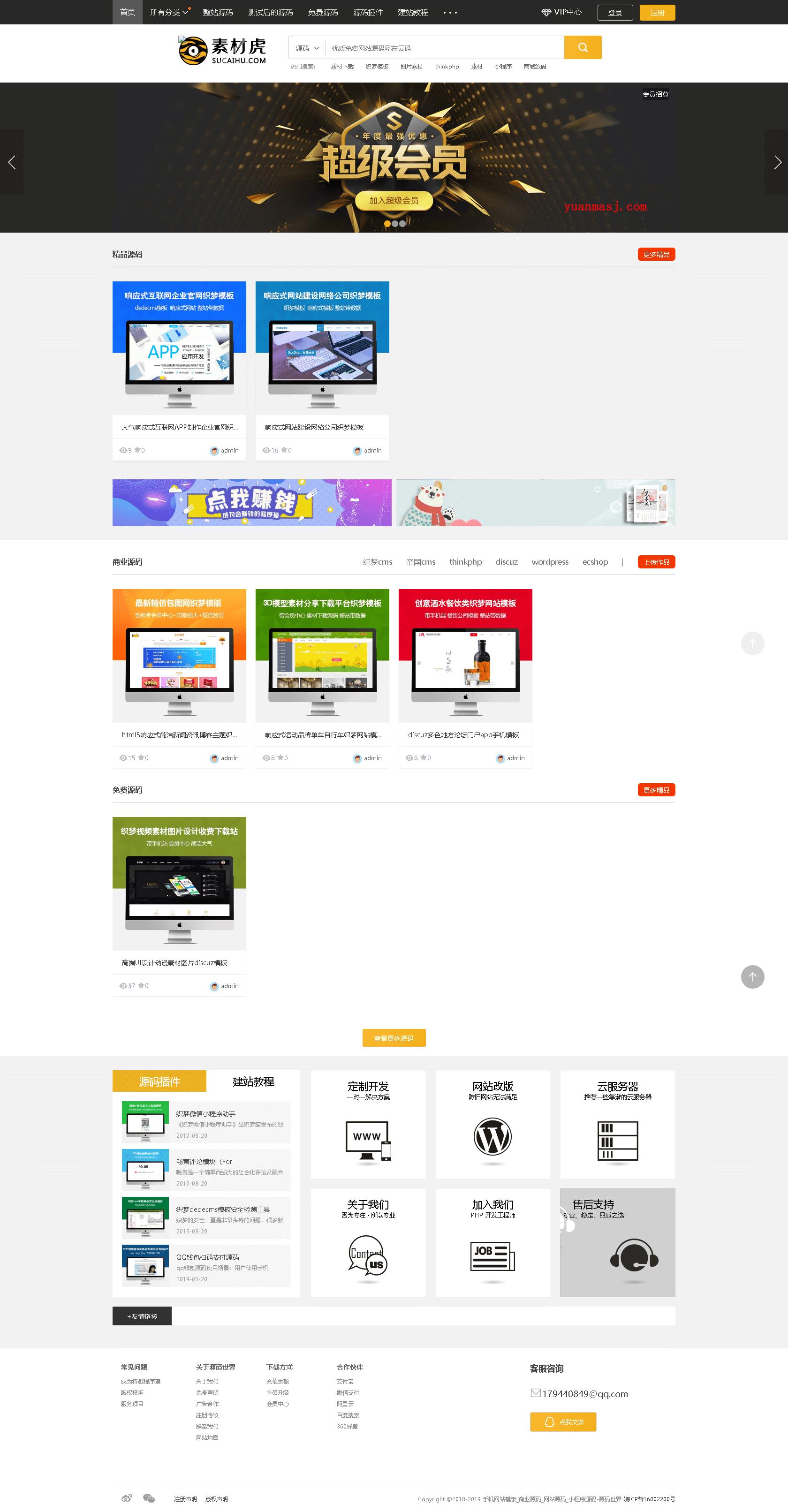 完整网站前台模板下载_thinkphp仿众图网图素材下载站源码_php宝塔搭建教程