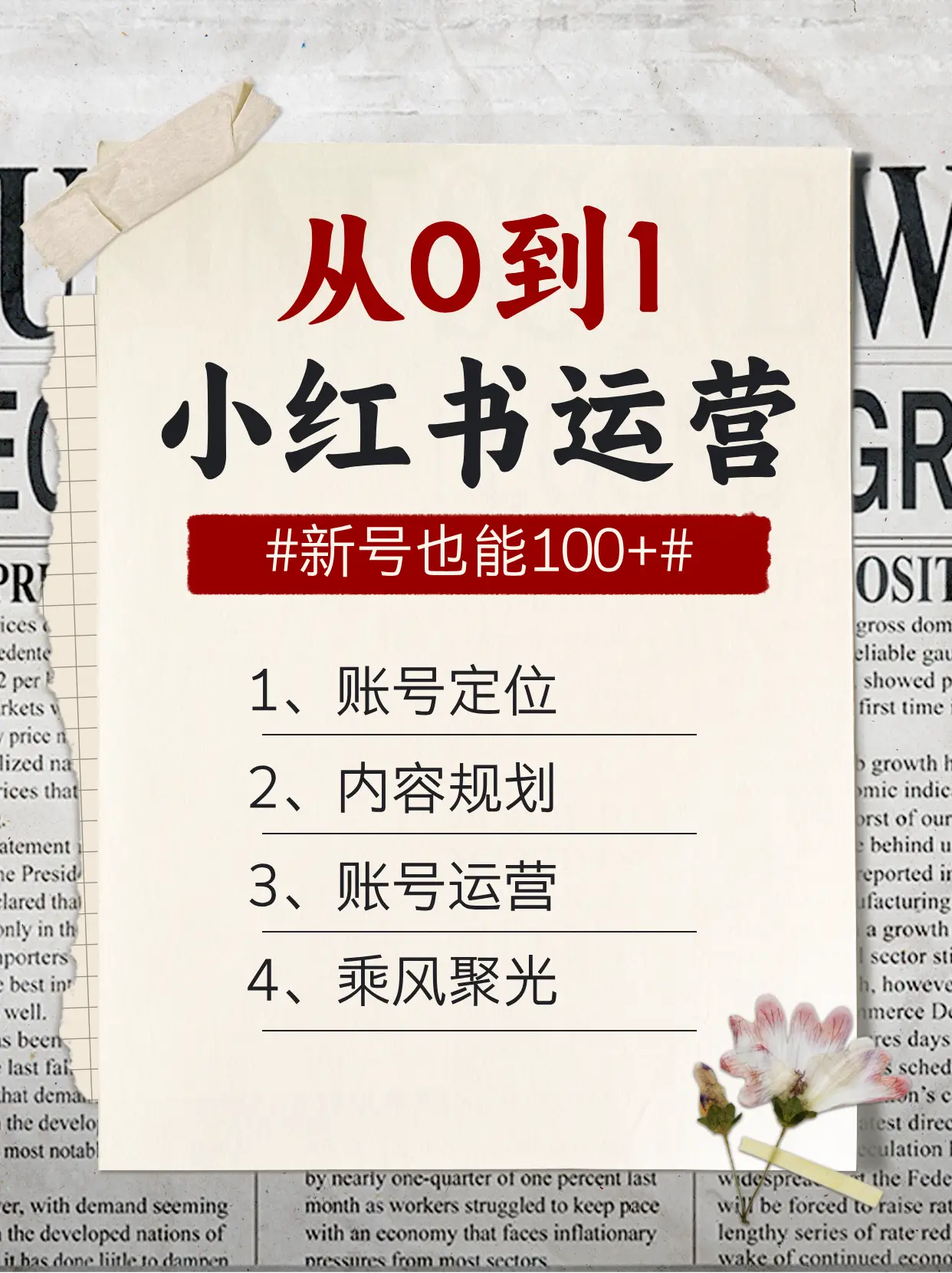 郑州新媒体公司哪家好_竹报传媒有限公司小红书代运营服务_2025年香港地区小红书代运营公司郑州排行榜