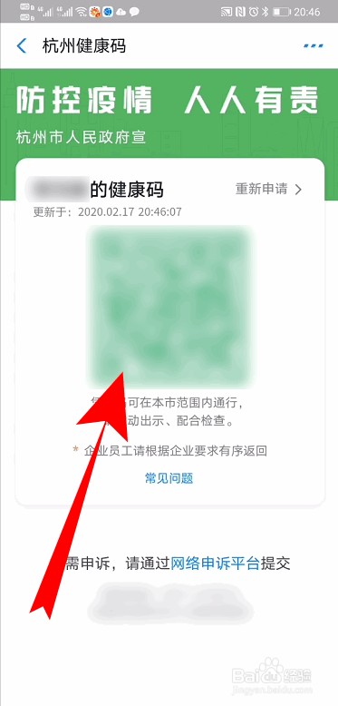 支付宝健康码红码处理_支付宝对比源照片是什么_支付宝健康码变色原因