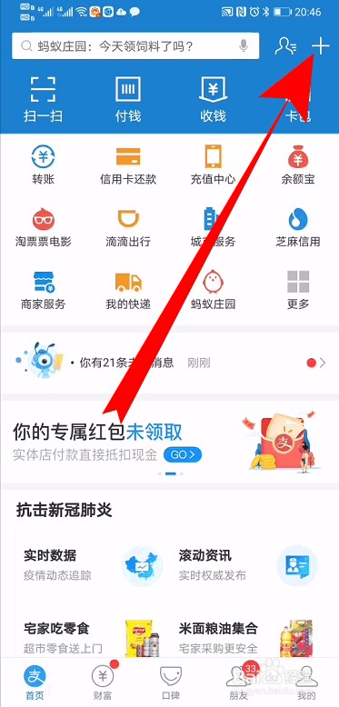 支付宝健康码红码处理_支付宝对比源照片是什么_支付宝健康码变色原因